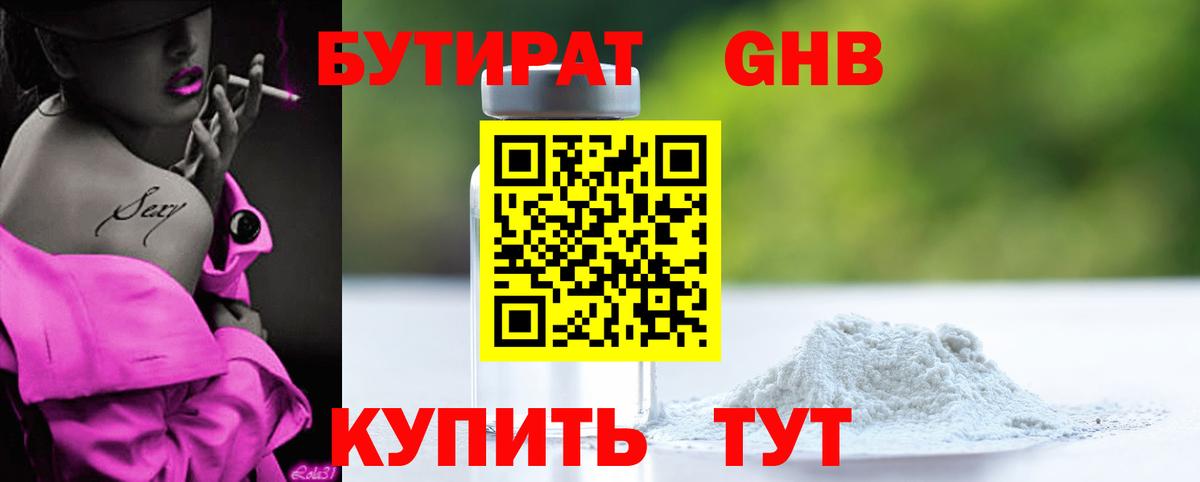 Бутират 1.4BDO Дербент
