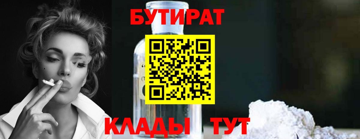 Дербент  БУТИРАТ BDO  Вход с VPN 