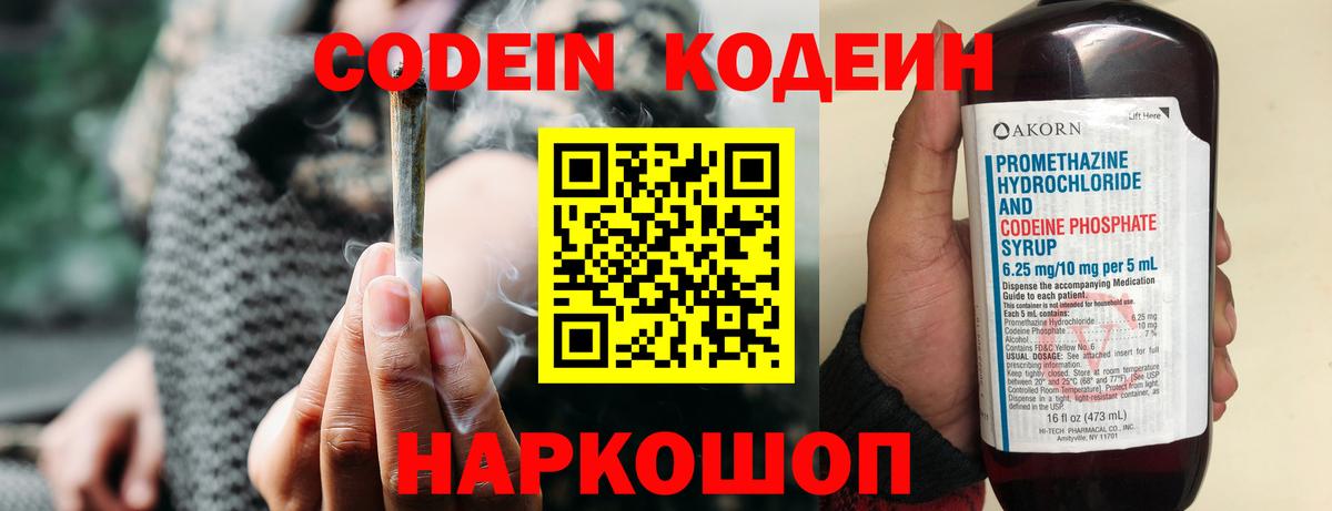 Кодеиновый сироп Lean Purple Drank  Вход с VPN  Кодеиновый сироп Lean напиток Lean (лин)  Дербент 
