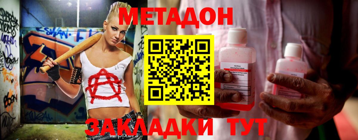 МЕТАДОН мёд  Вход с VPN  Дербент 